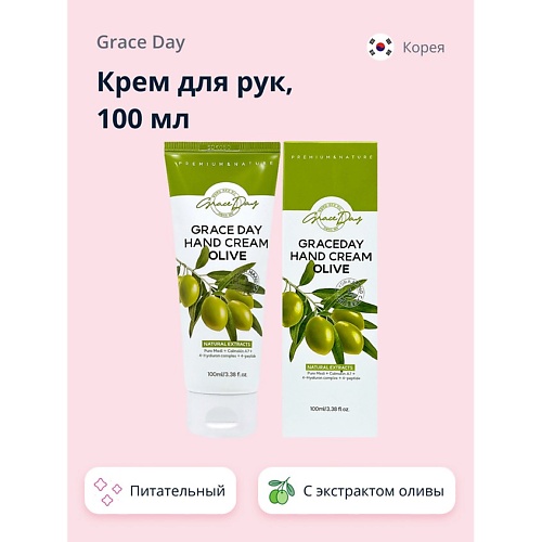 GRACE DAY Крем для рук с экстрактом оливы (питательный) 100.0 grace cole крем для рук имбирная лилия и мандарин ginger lily