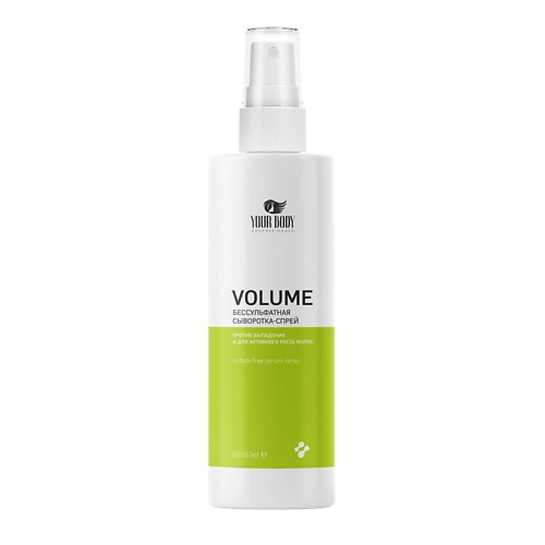 YOUR BODY Сыворотка-спрей для волос VOLUME 250.0 nostrum сыворотка для волос питание и восстановление 115