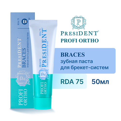 PRESIDENT Зубная паста PROFI ORTHO Braces (RDA 75) 50.0 спрей для профилактики кариеса дентабаланс 40 мл
