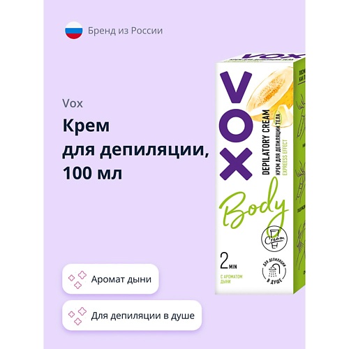 VOX Крем для депиляции в душе с ароматом дыни 100.0 россаяна органика крем сыворотка интенсивное увлажнение с ароматом малины 250
