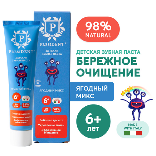 PRESIDENT Детская зубная паста Ягодный микс 6+ (RDA 50) 43.0 magic alatai зубная паста укрепление эмали 75