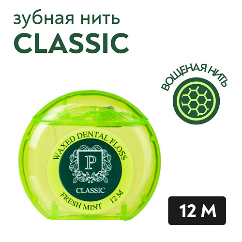 PRESIDENT Межзубный флосс Classic мята 120 president межзубный флосс ультраплоский ultra flat 200