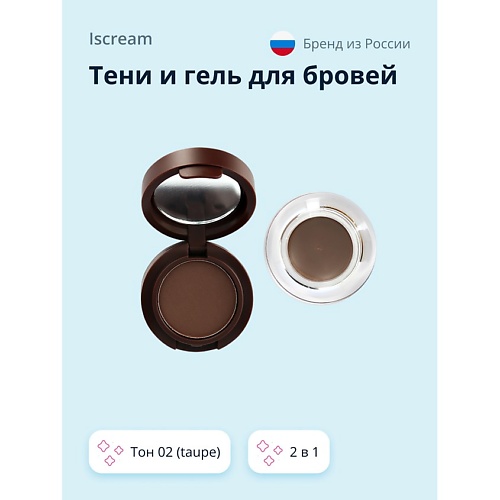 ISCREAM Тени и гель для бровей BASE 2 в 1