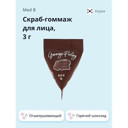 MED B Скраб-гоммаж для лица Горячий шоколад 3.0 гоммаж для лица natura siberica organic shop утренний кофе 75 мл