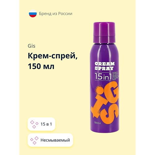 GIS Крем-спрей несмываемый 15 в 1 150.0