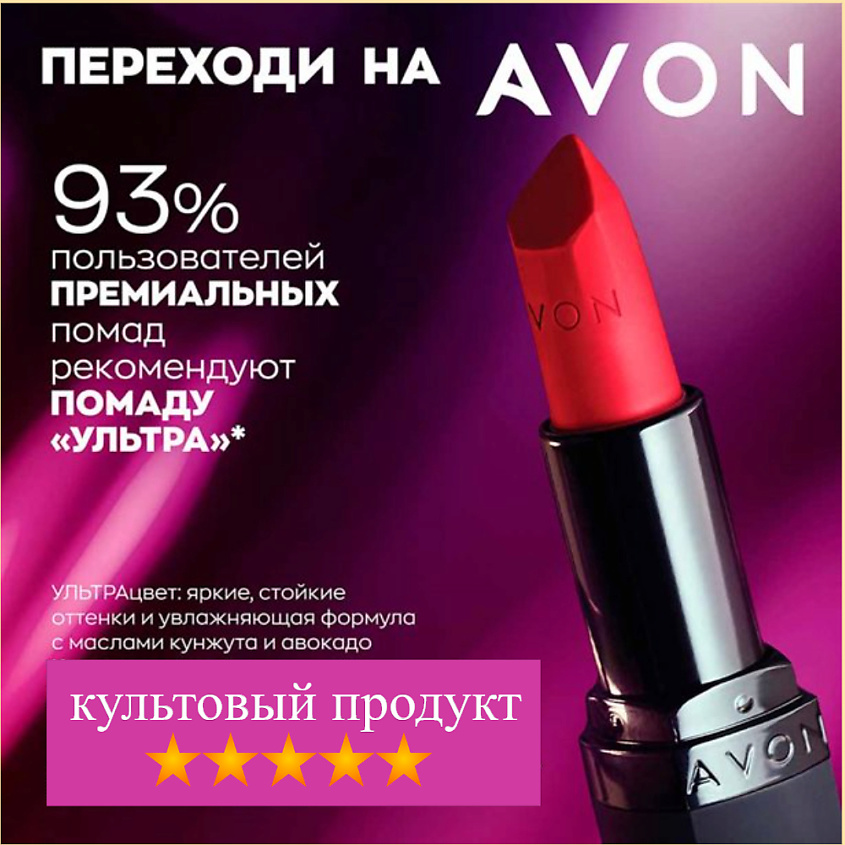 AVON — купить, цена на AVON в интернет-магазине Avon