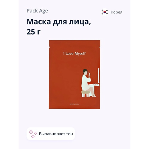 PACK AGE Маска для лица I love myself (выравнивающая тон кожи) 25.0 i can read if myself featuring paintings from the state hermitage museum
