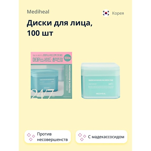 MEDIHEAL Диски для лица с мадекассосидом против несовершенств кожи 100.0