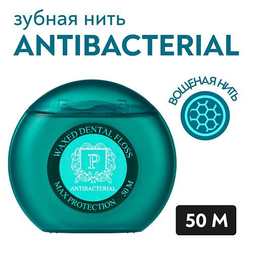 PRESIDENT Межзубный флосс с хлоргексидином Antibacterial 500 president межзубный флосс ультраплоский ultra flat 200