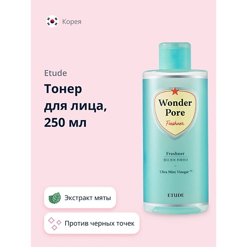 ETUDE Тонер для лица WONDER PORE 10 в 1 250.0 основа тональная для лица eveline wonder match lumi тон 10 vanilla