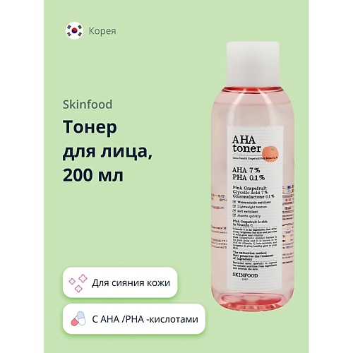 SKINFOOD Тонер для лица с AHA /PHA -кислотами и экстрактом розового грейпфрута (для сияния кожи) 200.0 очищающий тонер gloria alchimia с aha кислотами 100 мл