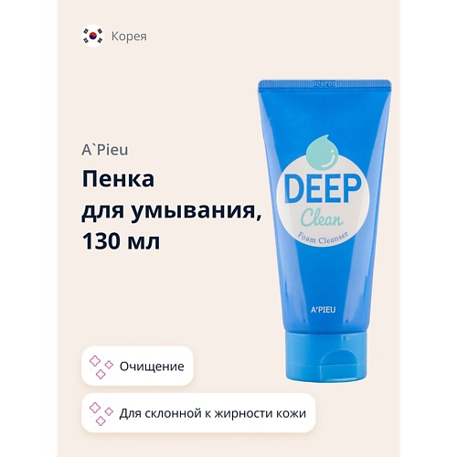 A'PIEU Пенка для умывания DEEP CLEAN 130 витэкс пенка паста для умывания clean skin 10
