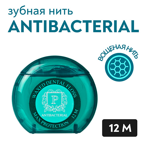 PRESIDENT Межзубный флосс с хлоргексидином Antibacterial 120 soft silver набор antibacterial beauty set наволочка и махровая салфетка для красоты и защиты кожи альпийский снег белый