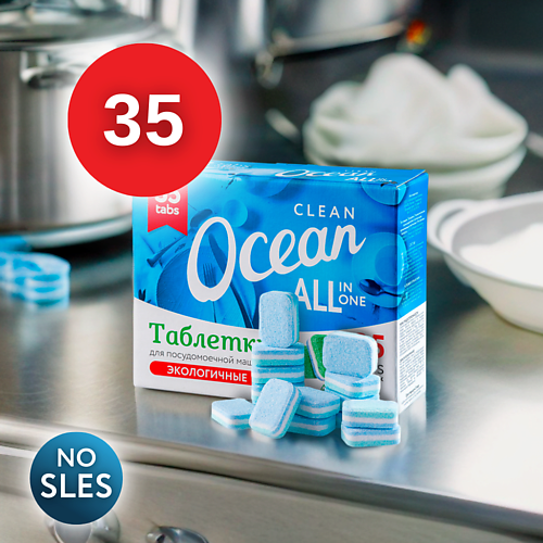 LABORATORY KATRIN Экологичные таблетки для посудомоечных машин Clean Ocean 35 таблетки для посудомоечных машин celesta clean