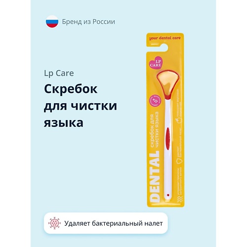 фото Lp care скребок для чистки языка dental