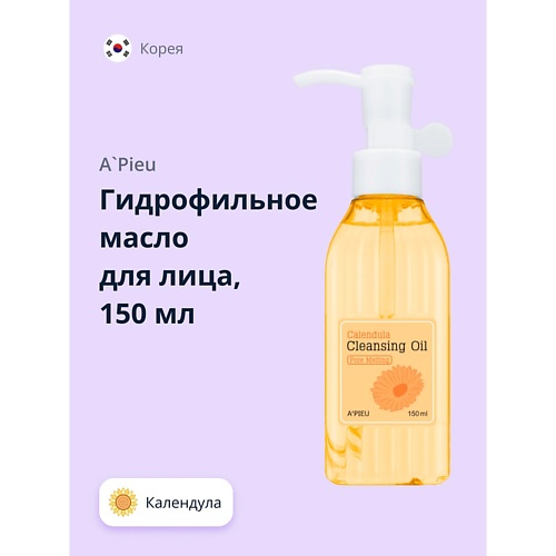 A'PIEU Гидрофильное масло для лица Календула 150 гидрофильное масло с гиалуроновой кислотой ultra hyaluronic cleansing oil 150мл