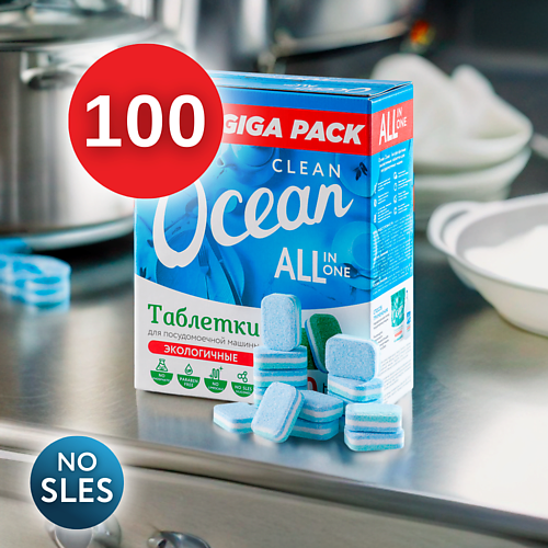 LABORATORY KATRIN Экологичные таблетки для посудомоечных машин Clean Ocean 100 таблетки для посудомоечных машин celesta clean