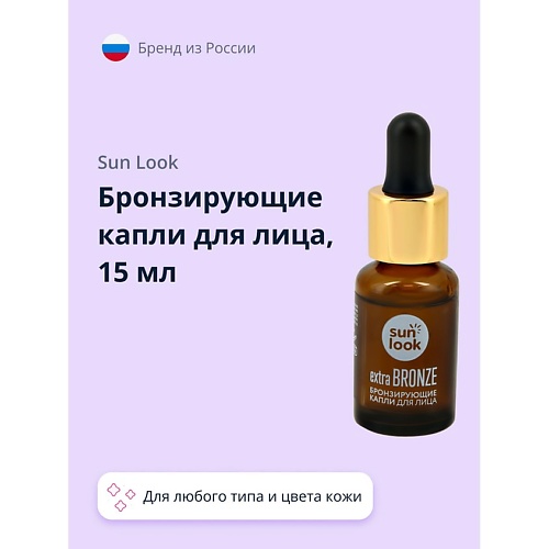 SUN LOOK Капли для лица бронзирующие collistar концентрат для автозагара для лица ультра быстрый эффект