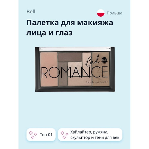 BELL Палетка для макияжа лица и глаз BAD ROMANCE FACE&EYE PALETTE лэтуаль палетка для макияжа glamoury secrets