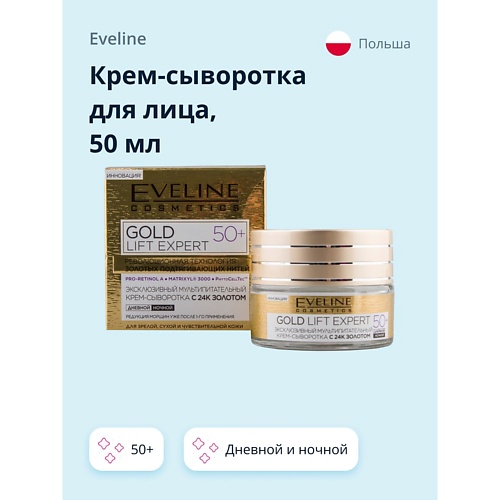 EVELINE Крем-сыворотка для лица GOLD LIFT EXPERT дневной и ночной 50+ 50 балансирующий крем bio phyto balancing cream
