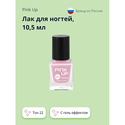 PINK UP Лак для ногтей GEL