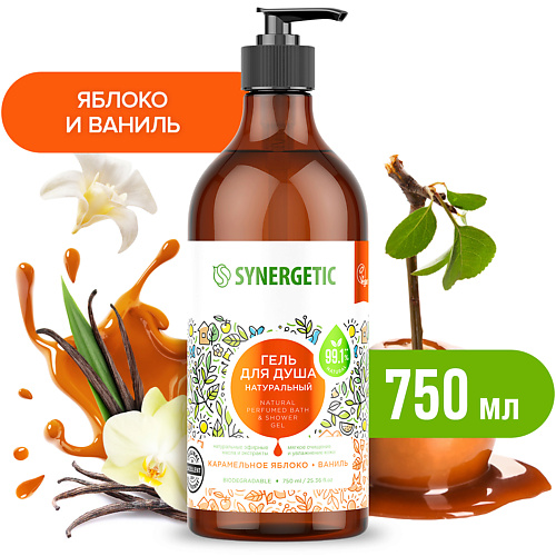SYNERGETIC Натуральный биоразлагаемый гель для душа Карамельное яблоко и ваниль 750 synergetic натуральный шампунь интенсивное увлажнение и блеск 750