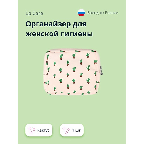 LP CARE Органайзер для женской гигиены