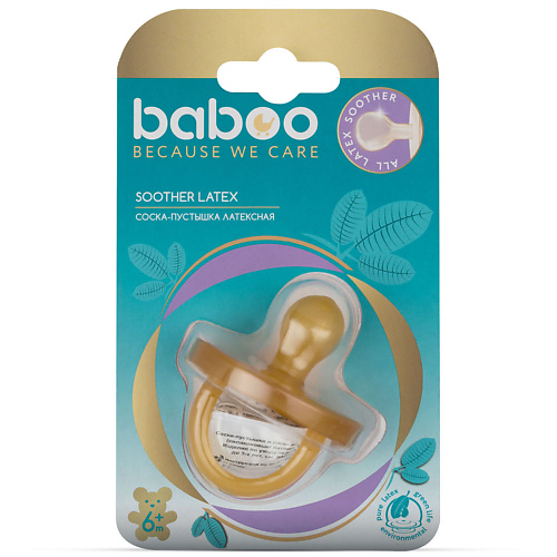 BABOO Соска-пустышка латексная, круглая, цельнолитая 6 мес.+ baboo ложка из силикона 6 мес 1