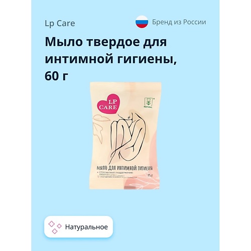 LP CARE Мыло твердое для интимной гигиены натуральное 60.0