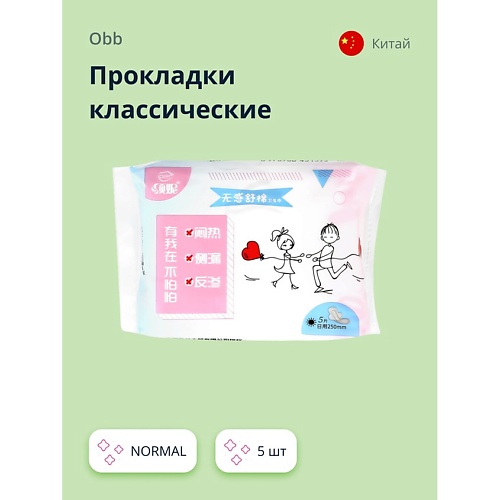 OBB Прокладки классические SENSORY COTTON NORMAL 5.0 прокладки secret day cotton liner xs 20 шт