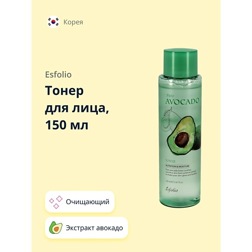 ESFOLIO Тонер для лица PURE AVOCADO 150.0 кофр для белья 24 ячейки avocado 35 х 30 х 10 см