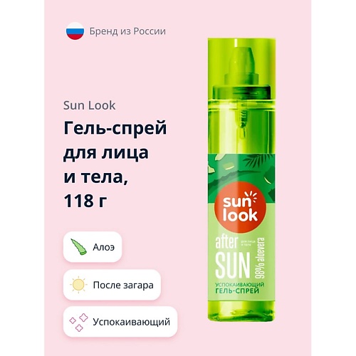 SUN LOOK Гель-спрей для лица и тела успокаивающий с алоэ после загара 118.0