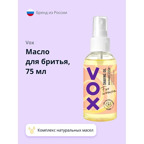 VOX Масло для бритья FOR WOMEN с комплексом натуральных масел 75.0 repute дезодорант спрей женский women tact 150