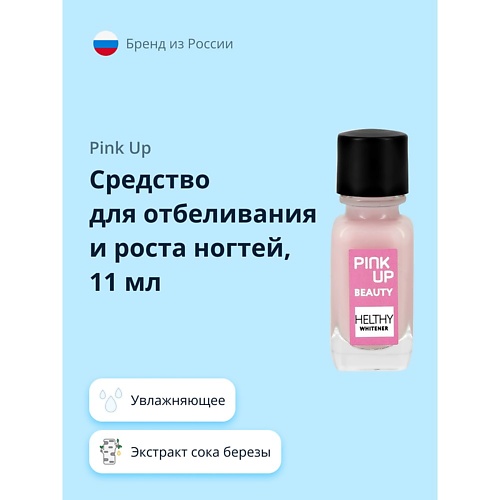 PINK UP Средство для отбеливания и роста ногтей BEAUTY helthy whitener 11.0