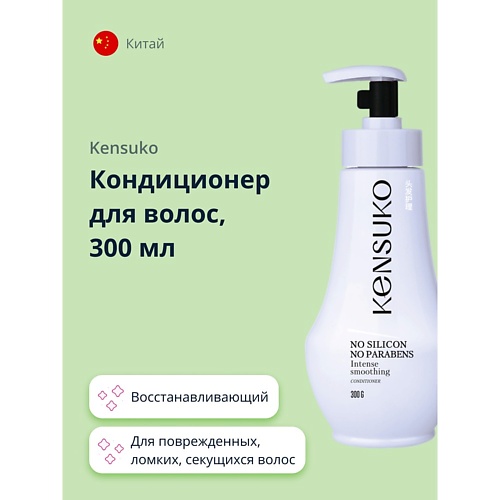 KENSUKO Кондиционер для волос SILIKON-FREE 300 кондиционер на основе арганового масла sublimis oil a03515 250 мл