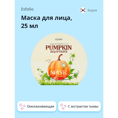 ESFOLIO Маска для лица REAL PUMPKIN с экстрактом тыквы (омолаживающая) 25.0 орехи и семена семя тыквы 150 г