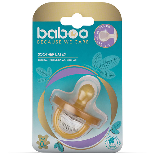 BABOO Соска-пустышка латексная круглая, цельнолитая 0 мес + minikoioi комфортер соска пустышка с игрушкой для сна 0 медвежонок