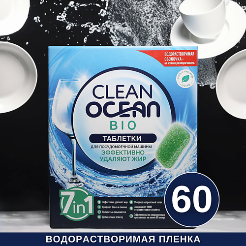 LABORATORY KATRIN Таблетки для посудомоечных машин Ocean Clean bio в водорастворимой пленке 60 cleanvon порошок для посудомоечных машин 1000
