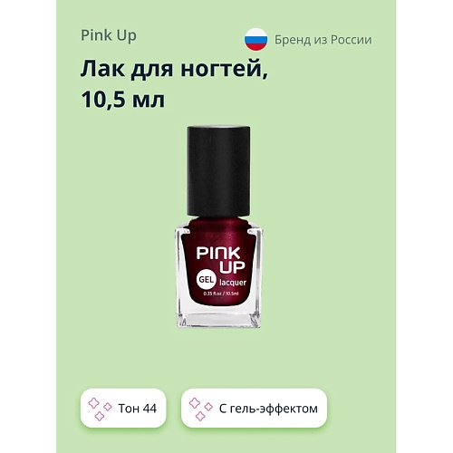 PINK UP Лак для ногтей GEL я самая гель для интимной гигиены успокаивающий 1000