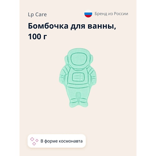LP CARE Бомбочка для ванны Космонавт 100.0 nyashnyash бомбочка малиновое лукошко 0 3