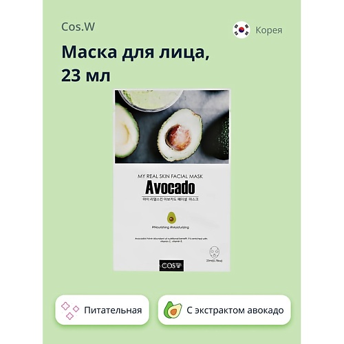 COS.W Маска для лица с экстрактом авокадо питательная и увлажняющая 23.0 yamaguchi тканевая маска с авокадо