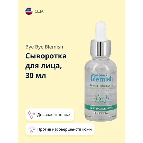 фото Bye bye blemish сыворотка для лица дневная и ночная против несовершенств кожи 30.0