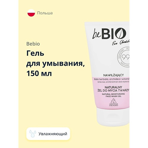 Гели для умывания BEBIO Гель для умывания увлажняющий (для молодой кожи)