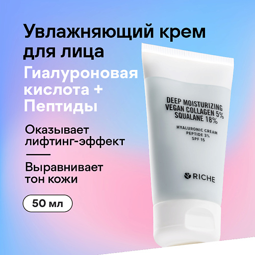 RICHE Увлажняющий крем для лица Hyaluronic Cream 50