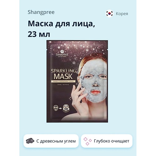 Маска для лица SHANGPREE Маска для лица с древесным углем