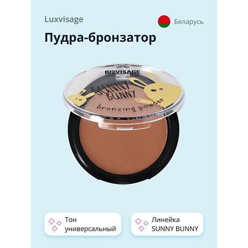LUXVISAGE Пудра-бронзатор SUNNY BUNNY блеск лак для губ rouge bunny rouge сладкие излишества тон 104 berry sorbet