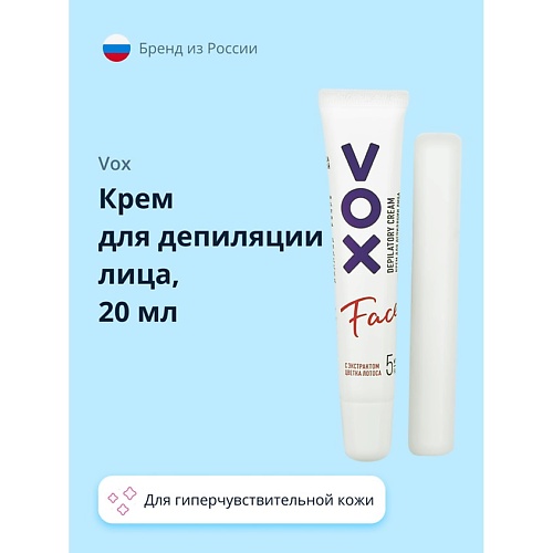 VOX Крем для депиляции лица для гиперчувствительной кожи 20.0 тоник для лица sachel delica для чувствительной и гиперчувствительной кожи 50 мл