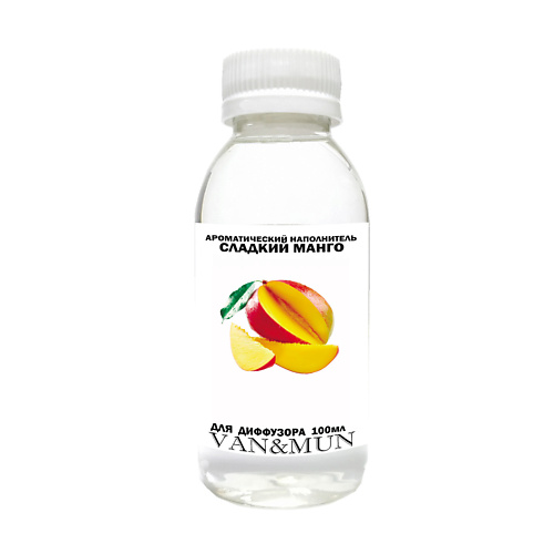 VAN&MUN Ароматический наполнитель для  диффузора Сладкий манго 100.0 raw aroma наполнитель для диффузора 83 пачули тимьян магнолия 100