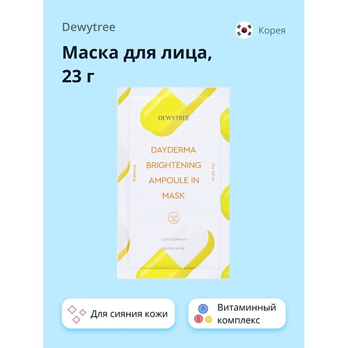 DEWYTREE Маска для лица DAYDERMA для сияния кожи 23.0