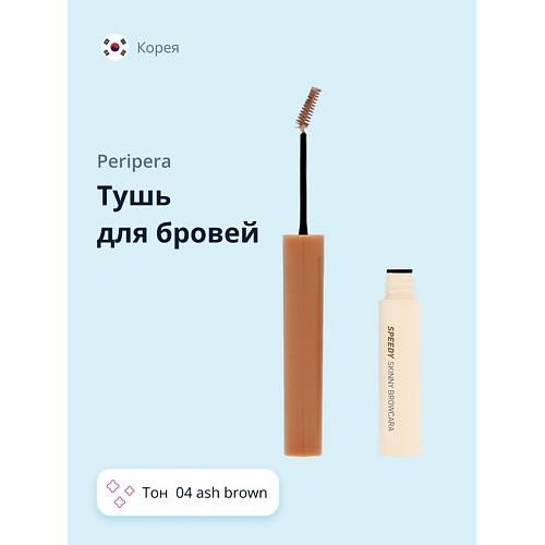 фото Peripera тушь для бровей speedy skinny browcara